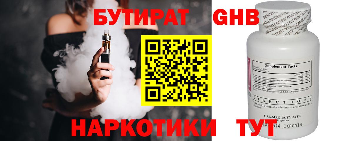 Сердобск  Бутират бутандиол  Вход с VPN 