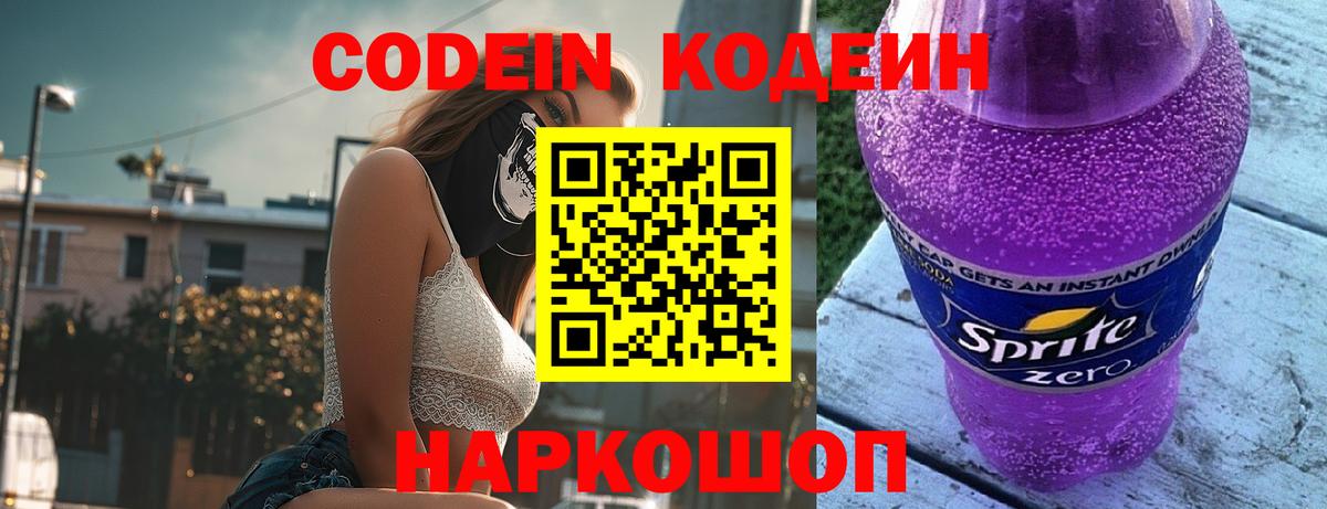 Сердобск  Codein напиток Lean (лин)  Вход с VPN 