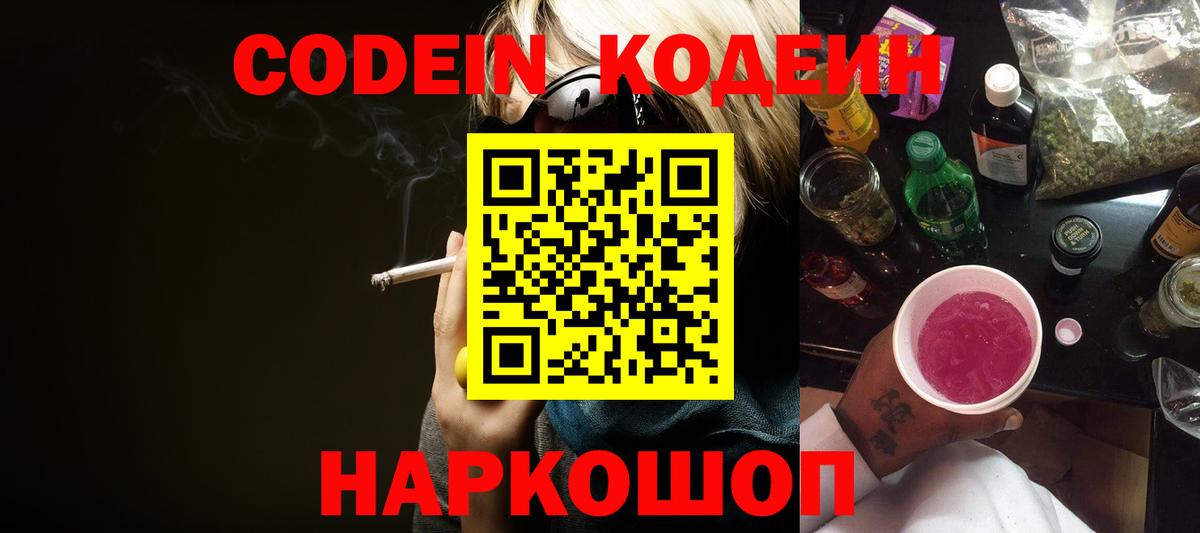 Кодеин напиток Lean (лин) Сердобск