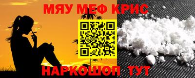 мяу мяу кристалл Бугуруслан
