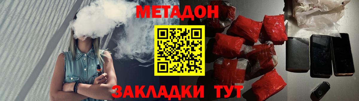 Метадон белоснежный  OMG онион  Сердобск  Вход с VPN 