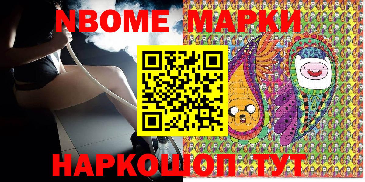 Марки N-bome 1,8мг Сердобск